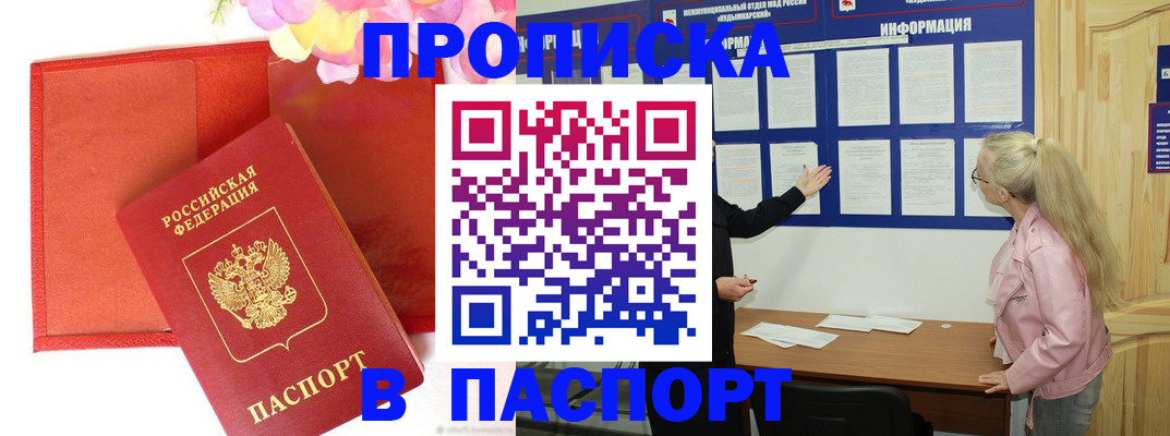 временная регистрация 2025 в Новотроицке