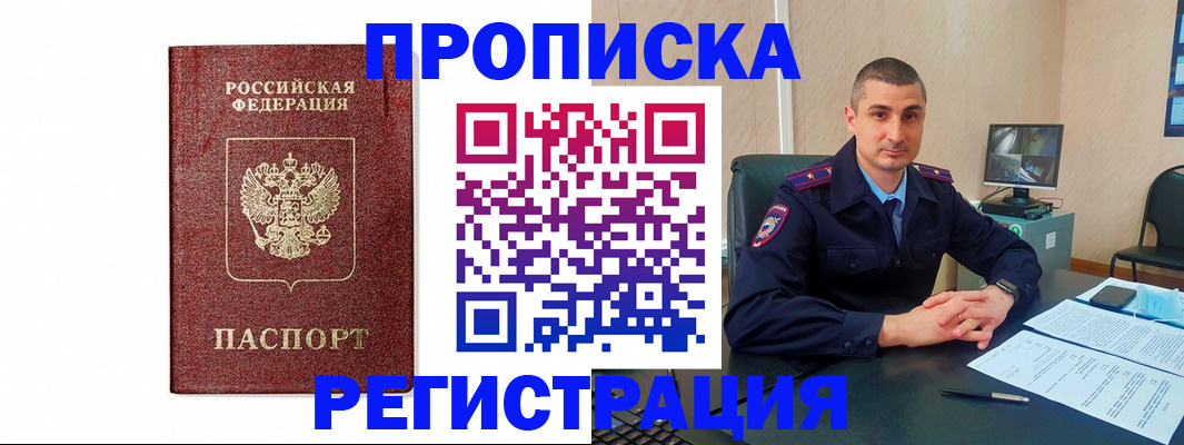 временная регистрация 2025 в Новотроицке
