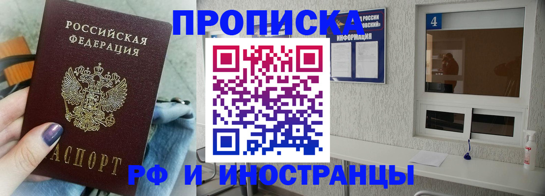 временная регистрация для всех в Новотроицке